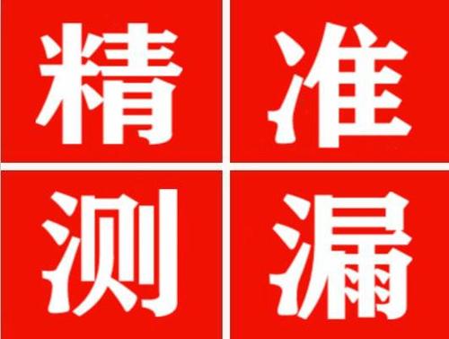 遂川尚嘉漏水精准查找